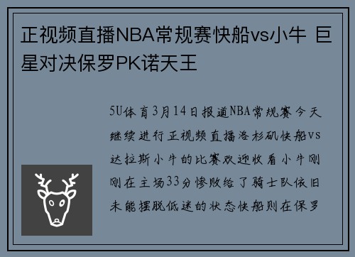 正视频直播NBA常规赛快船vs小牛 巨星对决保罗PK诺天王