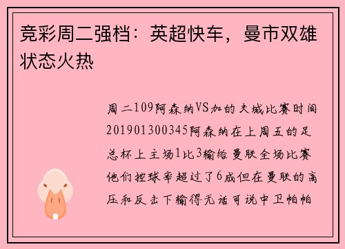 竞彩周二强档：英超快车，曼市双雄状态火热
