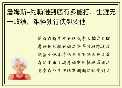詹姆斯-约翰逊到底有多能打，生涯无一败绩，难怪独行侠想要他