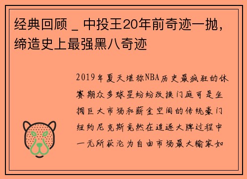 经典回顾 _ 中投王20年前奇迹一抛，缔造史上最强黑八奇迹