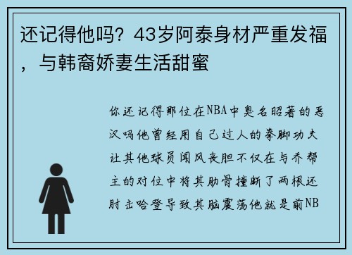 还记得他吗？43岁阿泰身材严重发福，与韩裔娇妻生活甜蜜