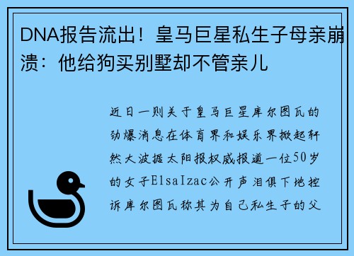 DNA报告流出！皇马巨星私生子母亲崩溃：他给狗买别墅却不管亲儿