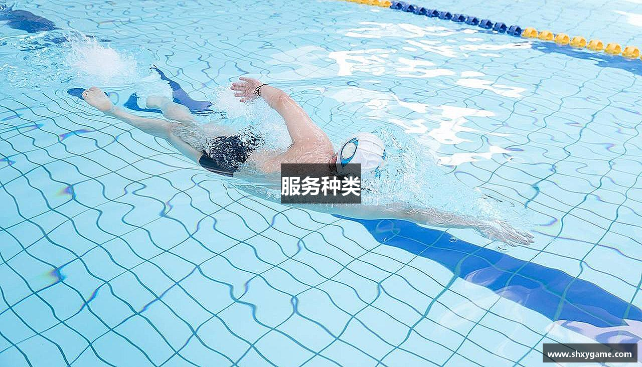 服务种类